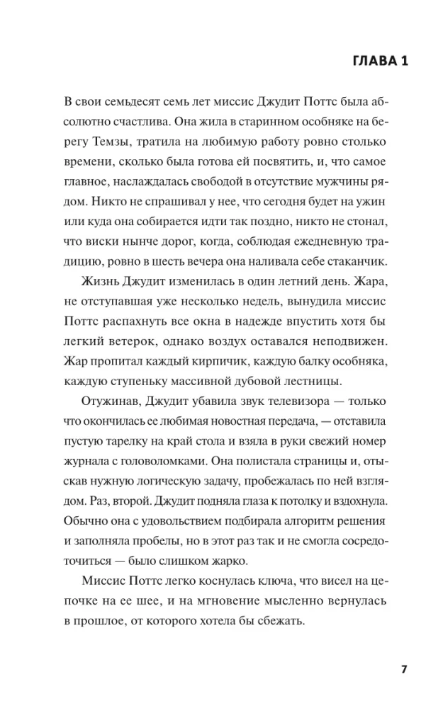 Клуб убийств Марлоу