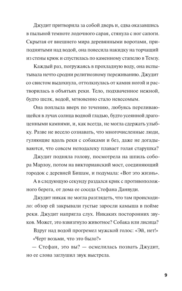 Клуб убийств Марлоу