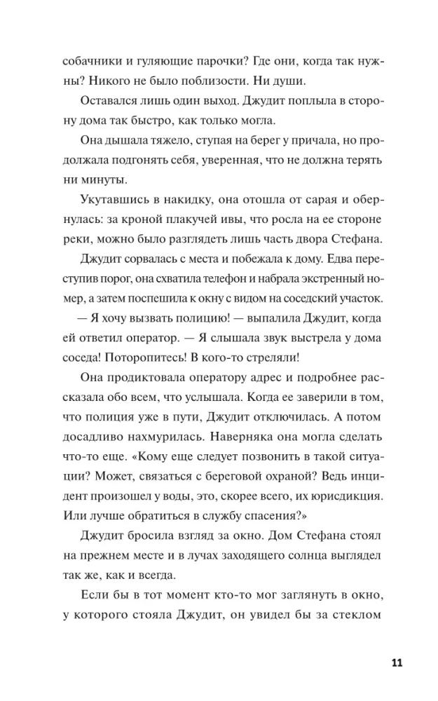 Клуб убийств Марлоу