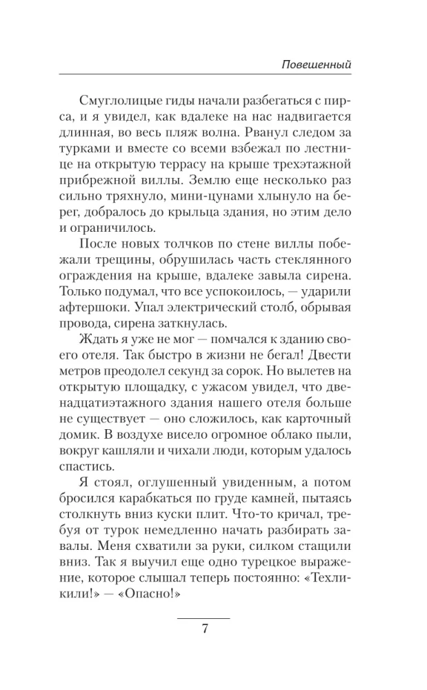 Повешенный