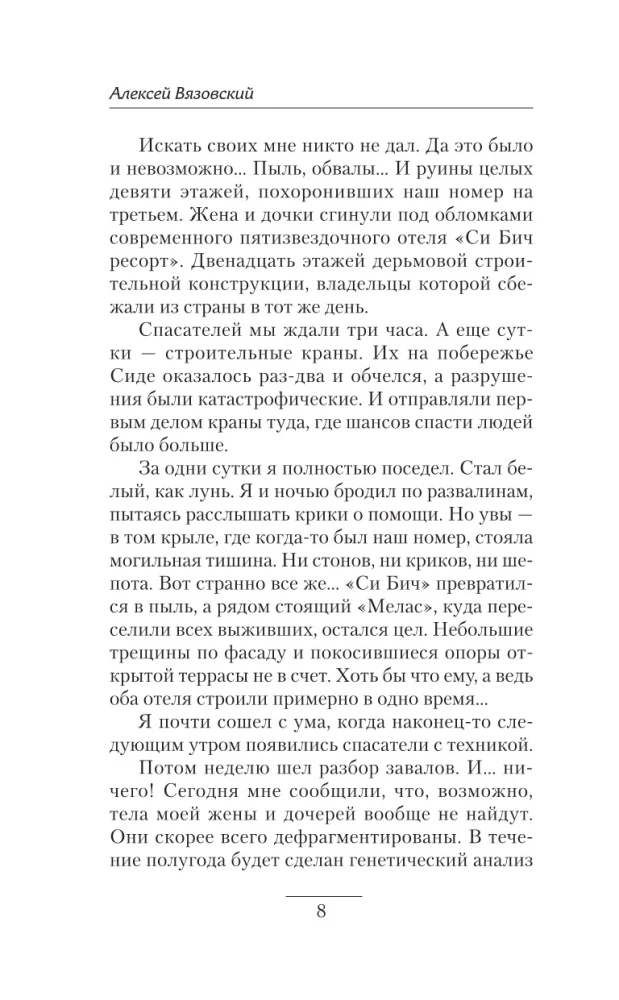 Повешенный