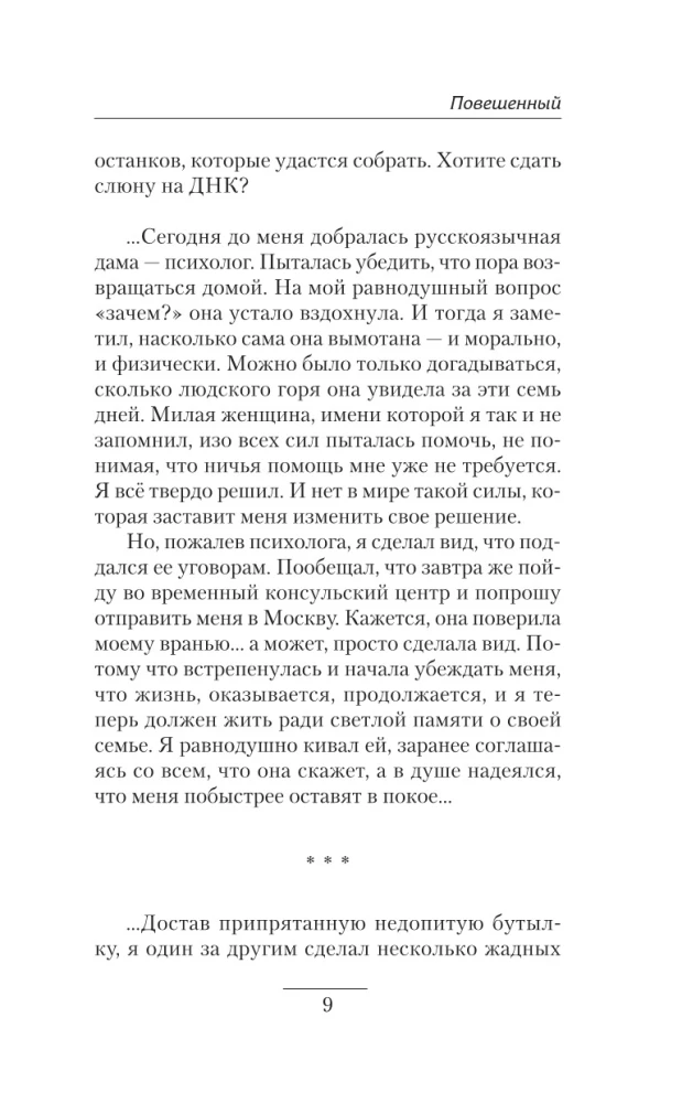 Повешенный