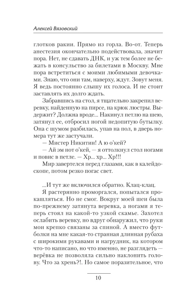 Повешенный
