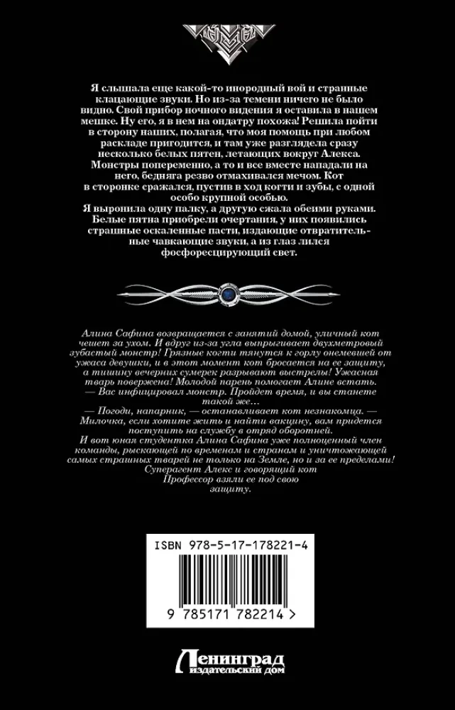 Профессиональный оборотень