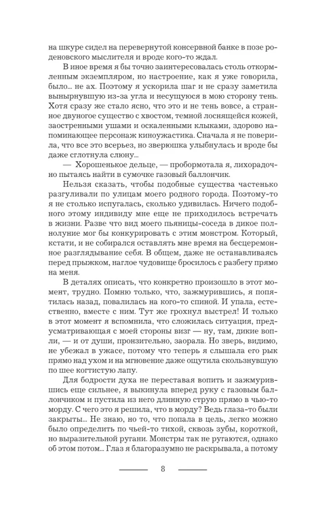Профессиональный оборотень