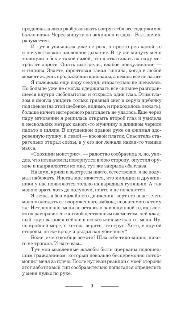 Профессиональный оборотень