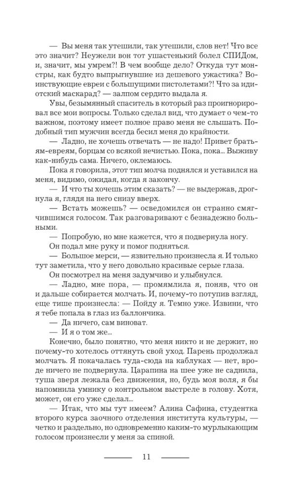 Профессиональный оборотень