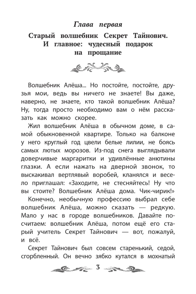 Ученик волшебника