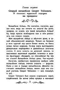 Ученик волшебника