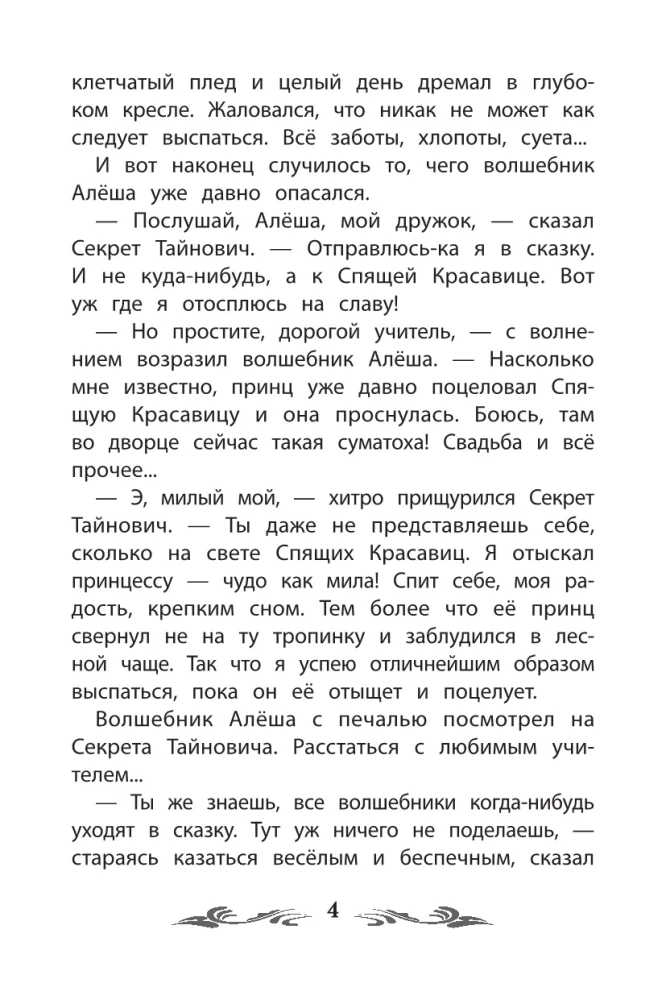Ученик волшебника