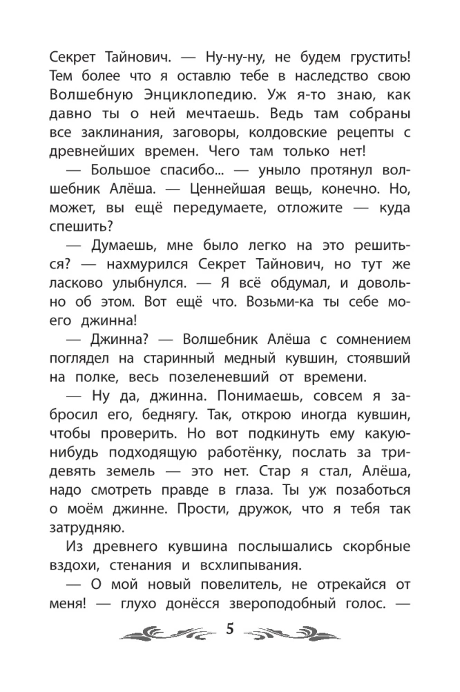 Ученик волшебника