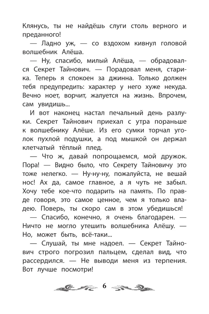 Ученик волшебника