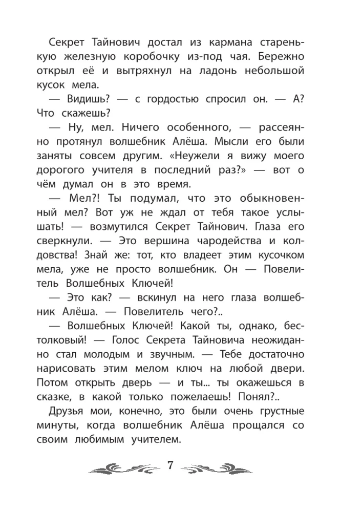 Ученик волшебника