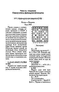 Тигран Петросян. Искусство защиты в шахматах