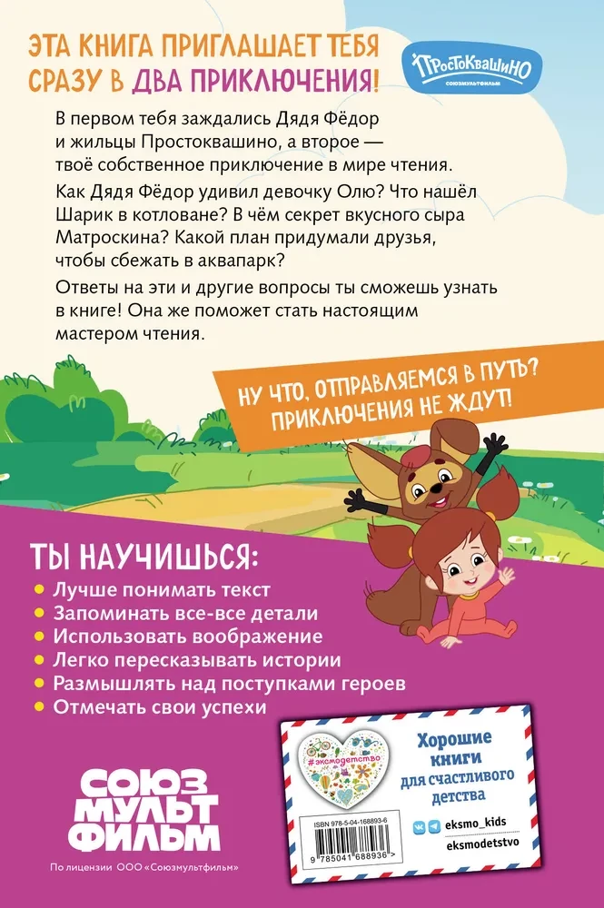 Jaunais Prostokvašino. Stāstu grāmata aktīvai lasīšanai