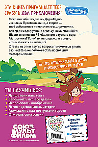 Jaunais Prostokvašino. Stāstu grāmata aktīvai lasīšanai