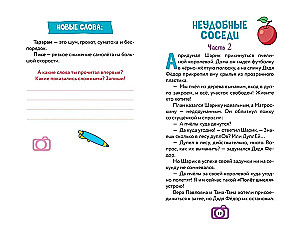 Jaunais Prostokvašino. Stāstu grāmata aktīvai lasīšanai