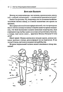 Кто ты среди одноклассников? Секреты общения со сверстниками