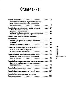 Apstādināt Draudus: grāmata-treniņš par bērnu drošību vecākiem bērniem no 5 līdz 12 gadiem
