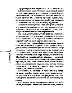 Apstādināt Draudus: grāmata-treniņš par bērnu drošību vecākiem bērniem no 5 līdz 12 gadiem