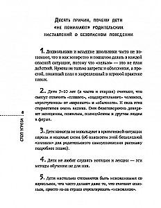 Apstādināt Draudus: grāmata-treniņš par bērnu drošību vecākiem bērniem no 5 līdz 12 gadiem