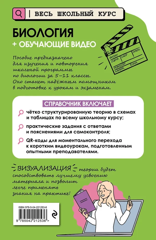 Биология (+ обучающие видео)