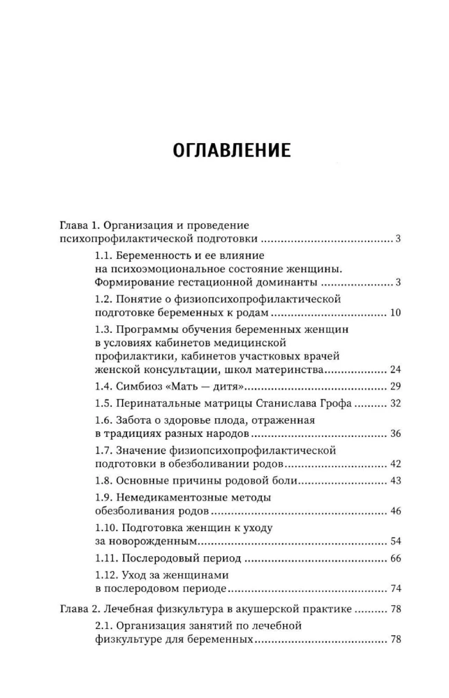 Fiziopsihoprofila preparācija grūtniecēm dzemdībām: mācību līdzeklis