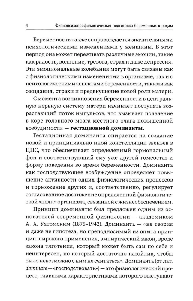 Fiziopsihoprofila preparācija grūtniecēm dzemdībām: mācību līdzeklis