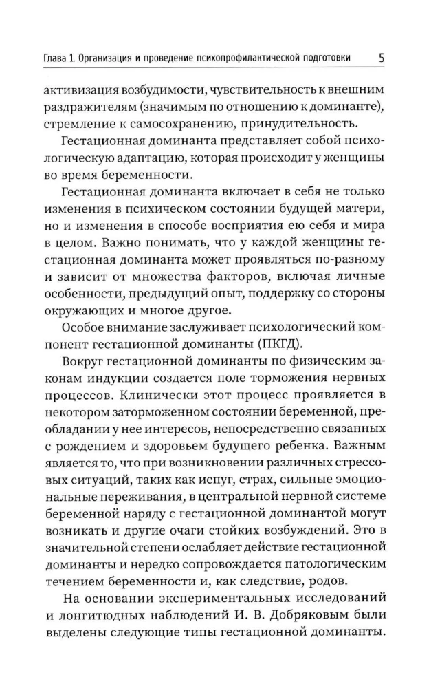 Fiziopsihoprofila preparācija grūtniecēm dzemdībām: mācību līdzeklis