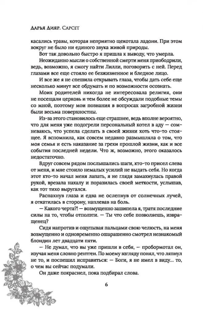 Сарсет