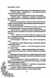 Сарсет