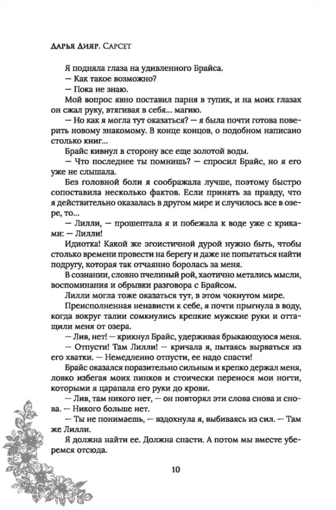 Сарсет