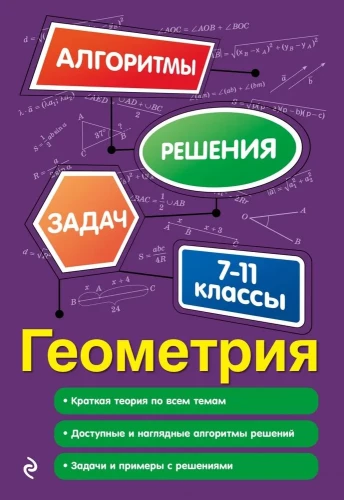 Ģeometrija. 7-11 klase