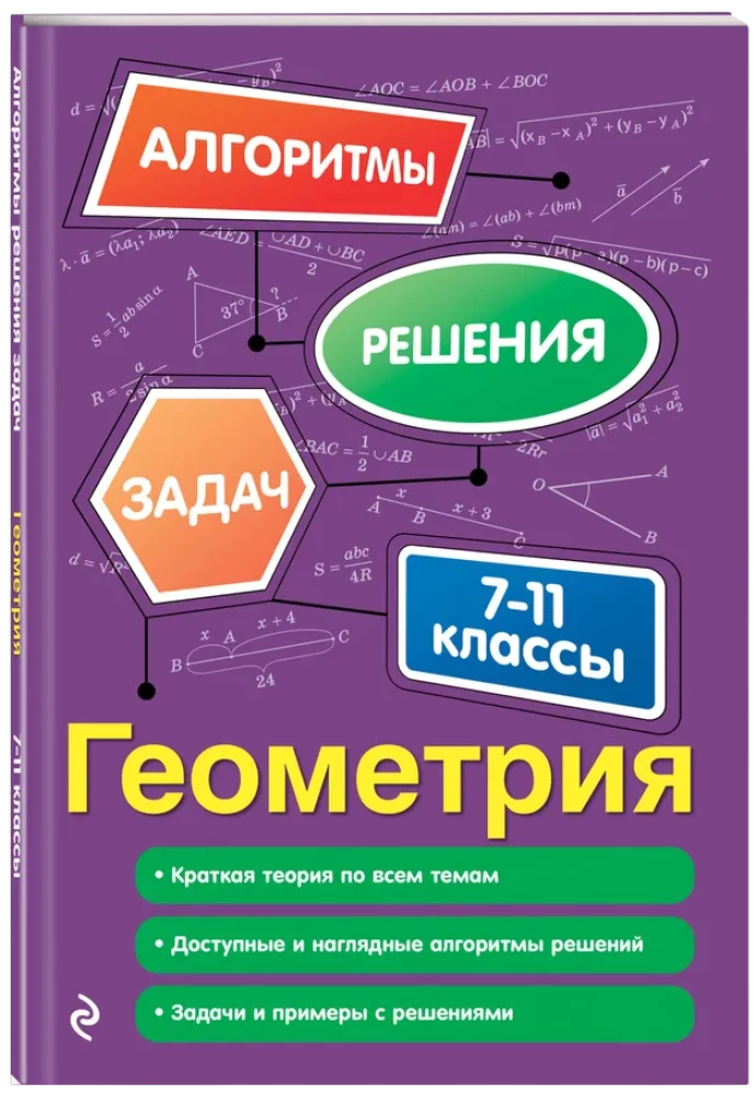 Геометрия. 7-11 классы