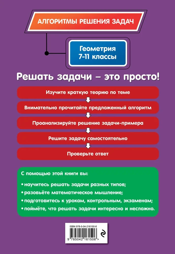 Геометрия. 7-11 классы