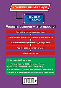 Геометрия. 7-11 классы
