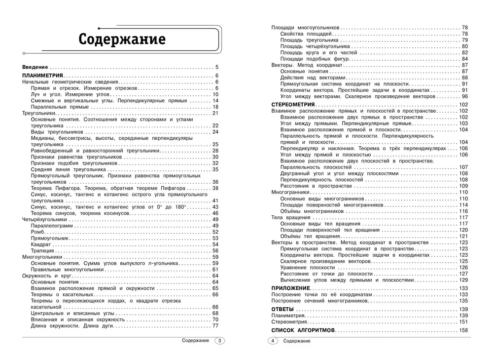 Геометрия. 7-11 классы