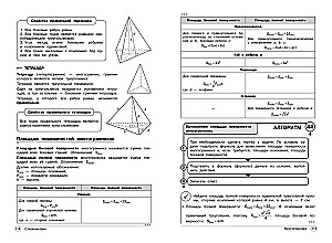 Геометрия. 7-11 классы
