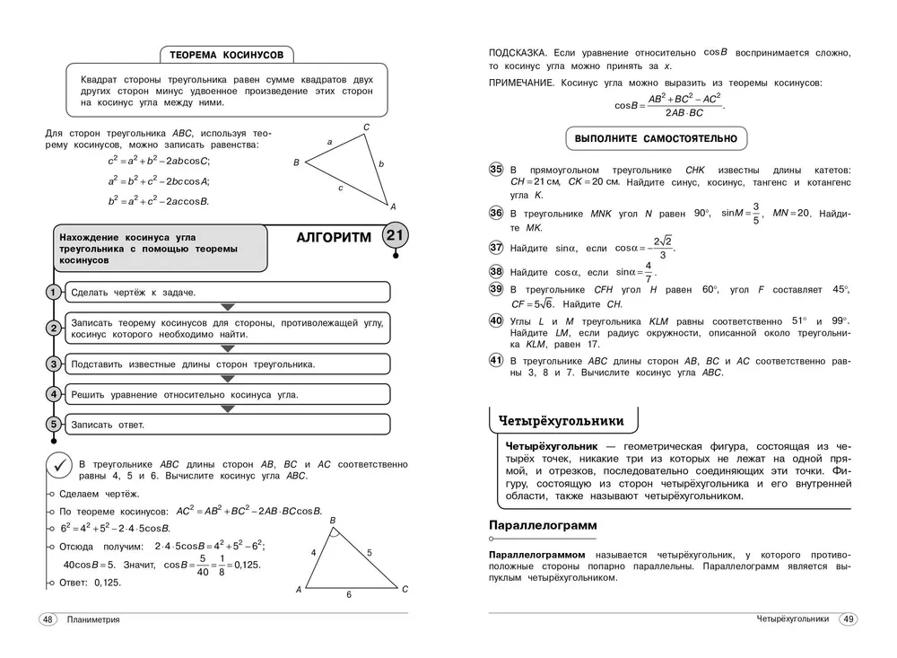 Геометрия. 7-11 классы