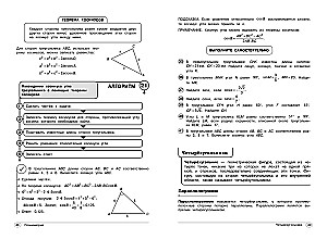 Геометрия. 7-11 классы