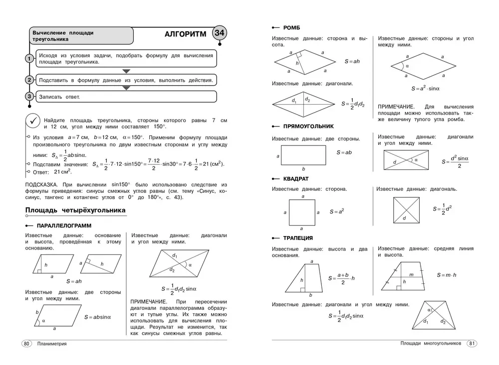 Геометрия. 7-11 классы