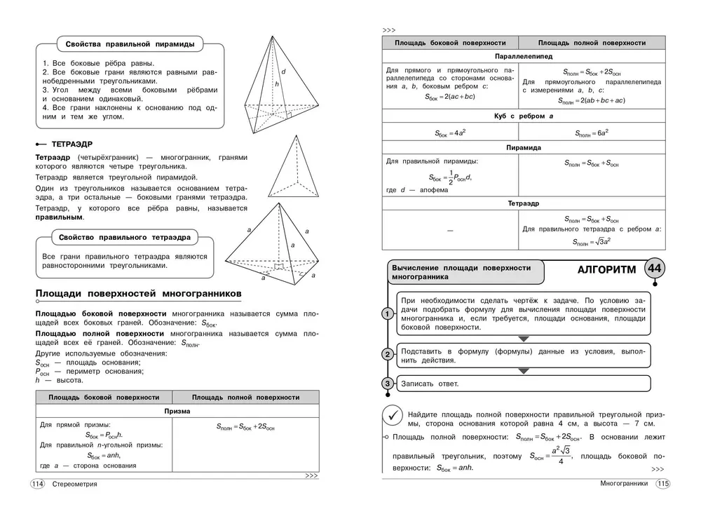 Геометрия. 7-11 классы