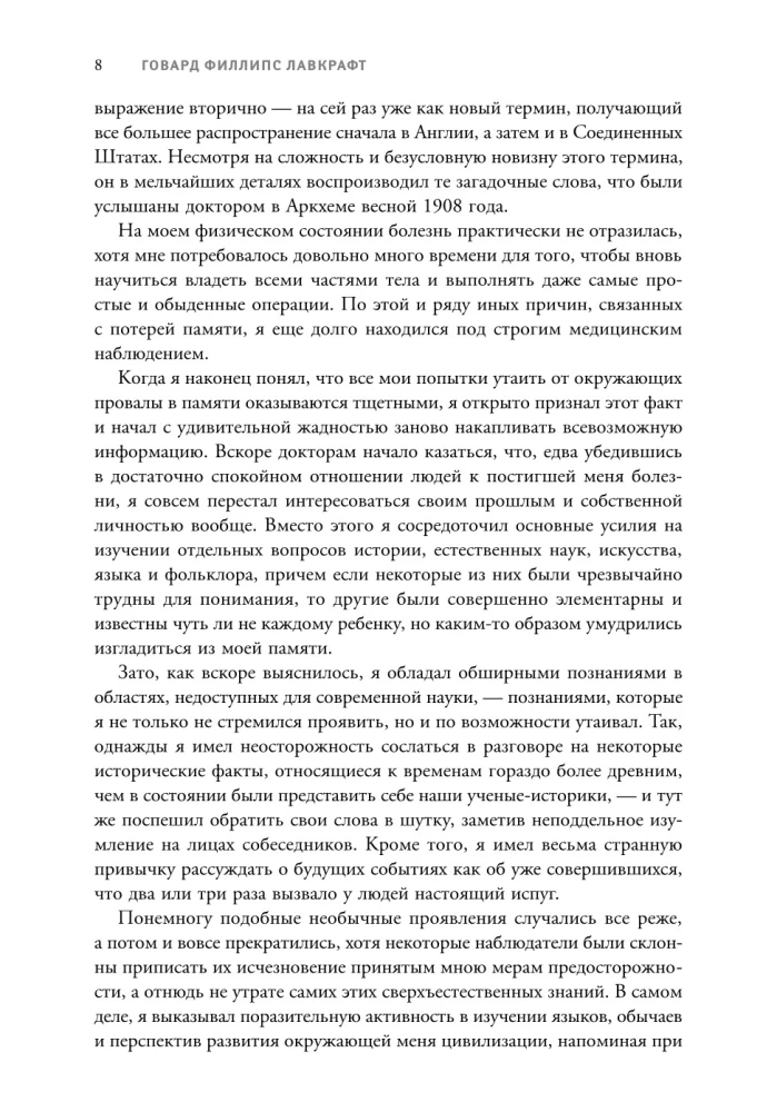 Зов Ктулху