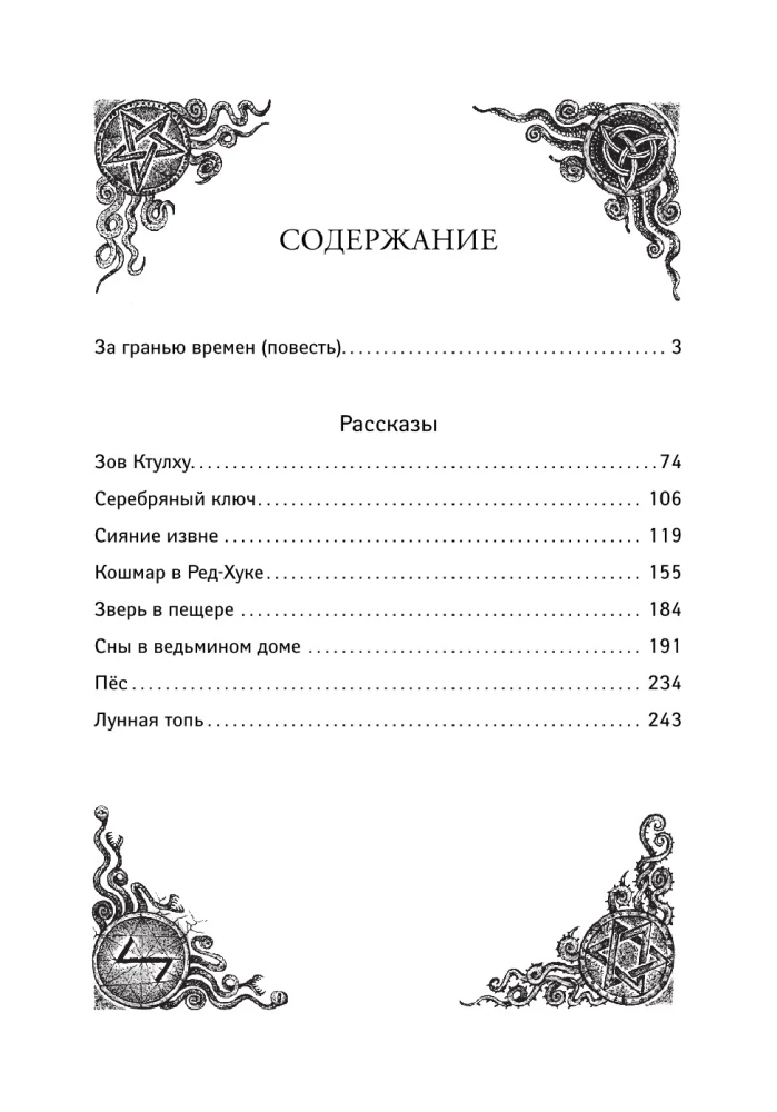 Зов Ктулху