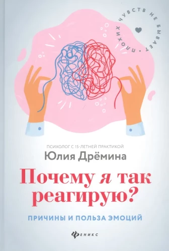 Kāpēc es tā reaģēju? Iemesli un emociju ieguvumi