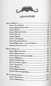 Во имя плоти