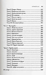 Во имя плоти