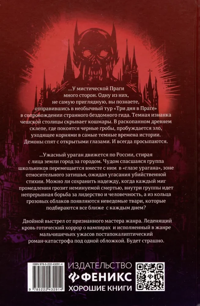 Клыки: романы