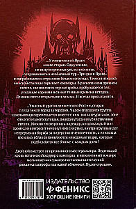 Клыки: романы