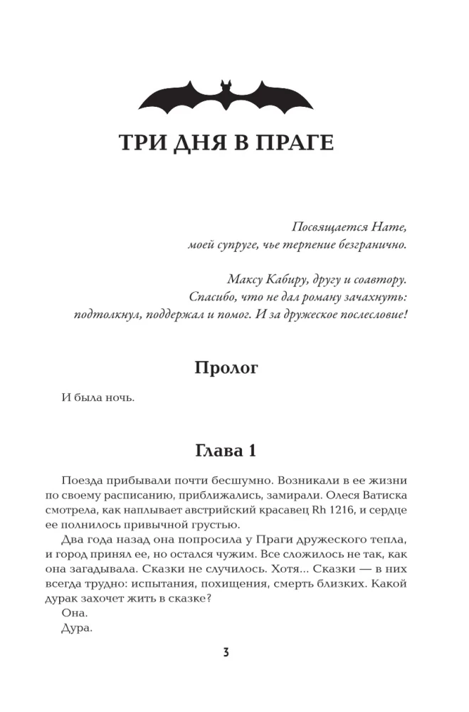 Клыки: романы